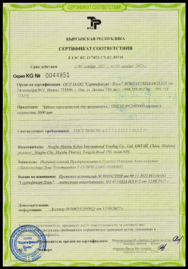 Сертификат KG ТР