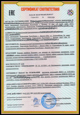 Сертификат соответствия ТРТС